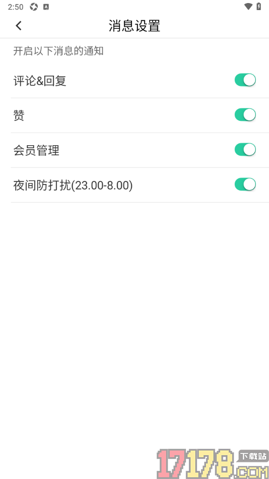 来艾手机版设置允许启用夜间防打扰功能的方法