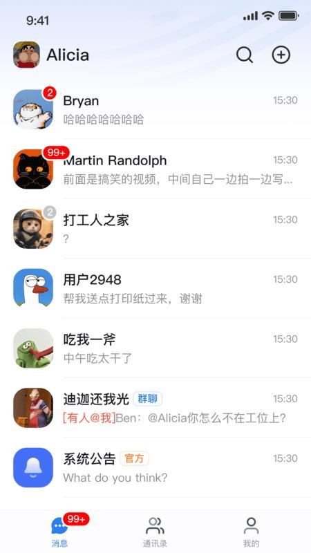企音通最新版v1.0.1截图3