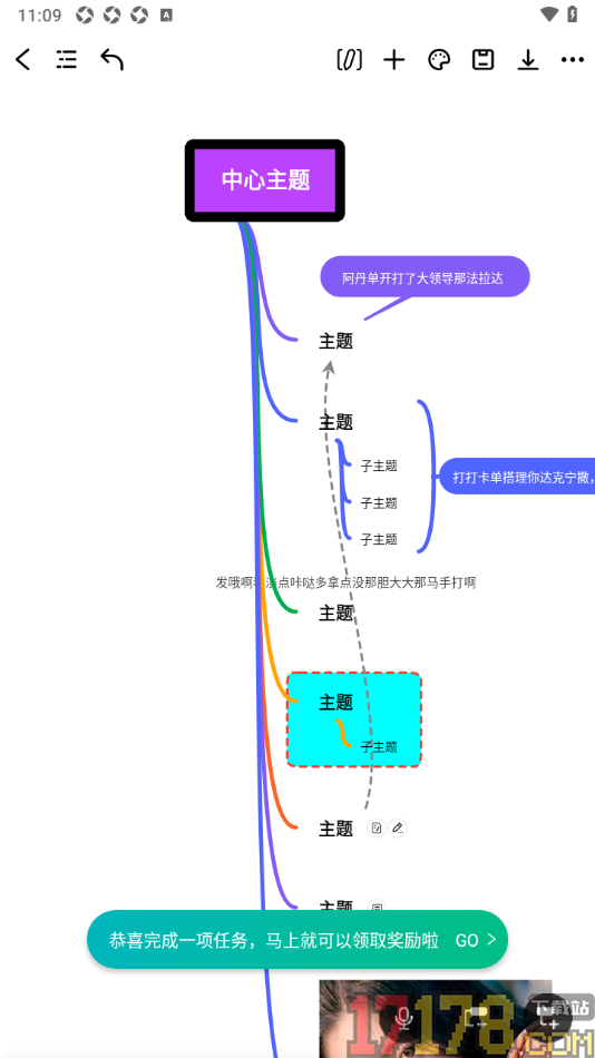 万兴脑图手机版设置更换布局结构为树形图显示的方法