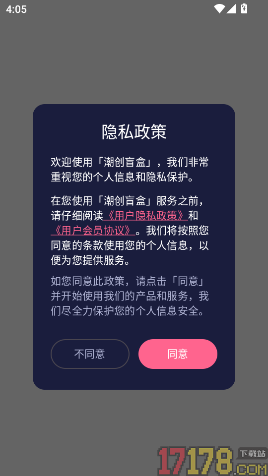 潮创盲盒官网版