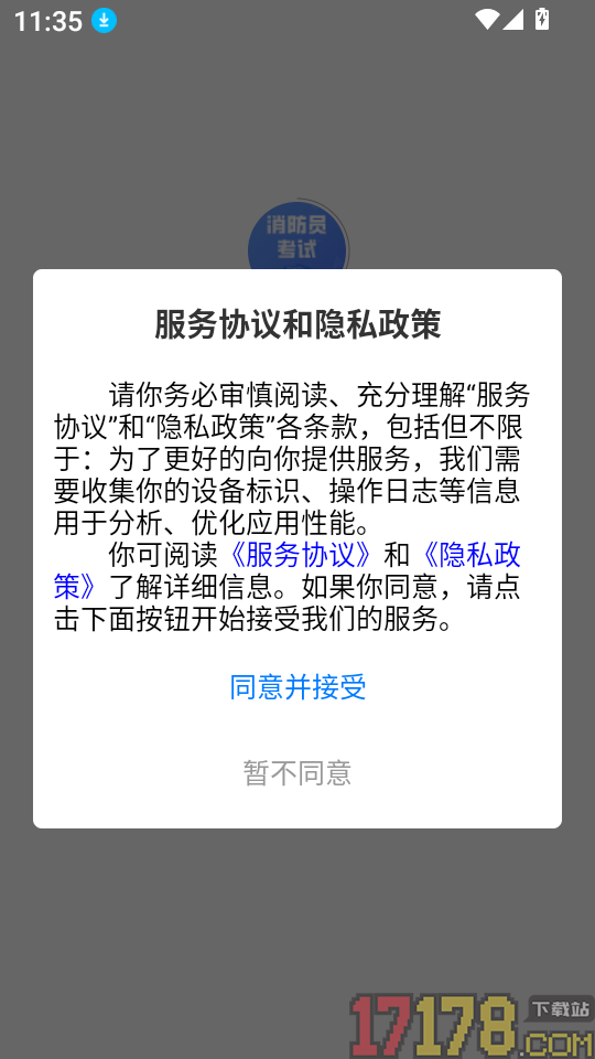 消防员考试题峰官网版