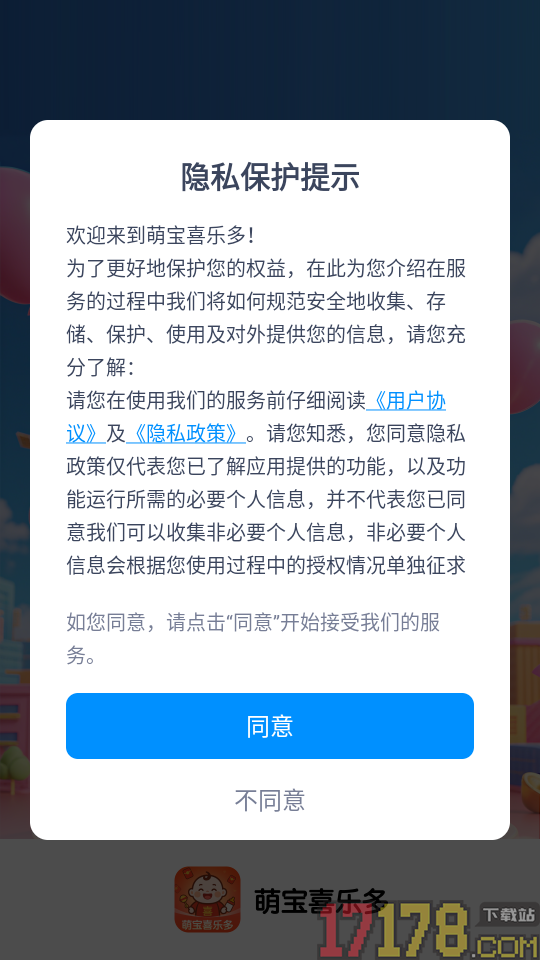 萌宝喜乐多免费版