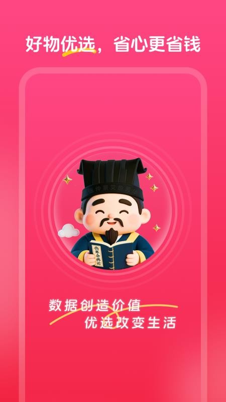 中艾优选官网版v1.0.0截图3