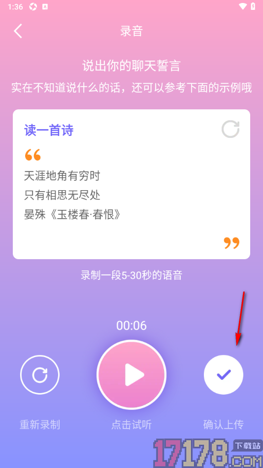 秀聊手机版进行声音录制的方法
