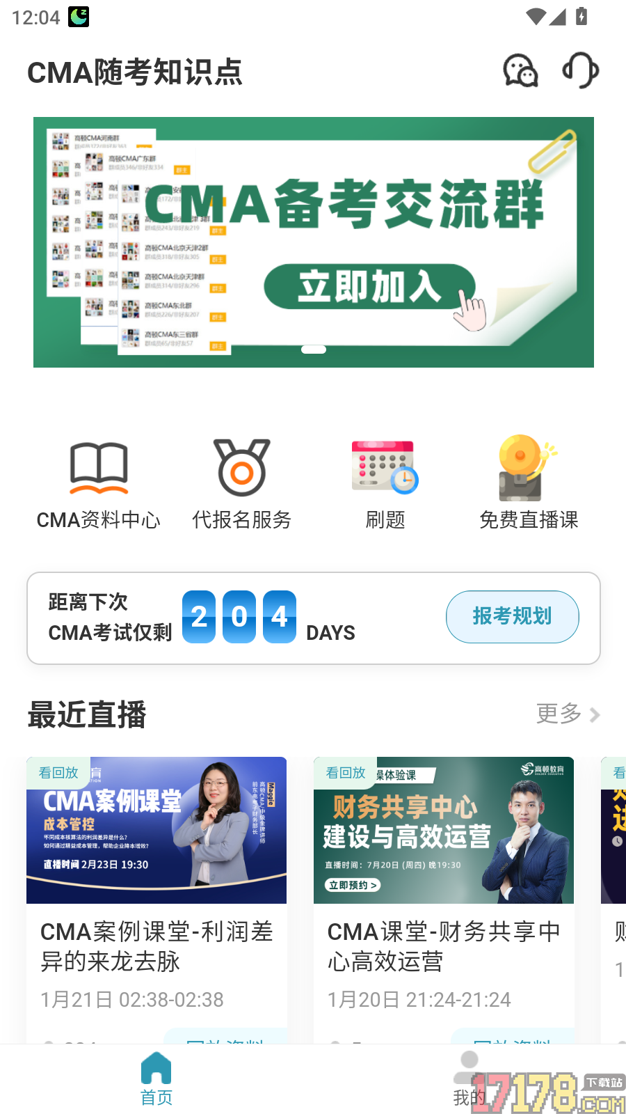 CMA随考知识点官网版