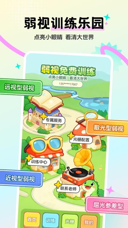 弱视免费训练最新版v1.0.2截图5