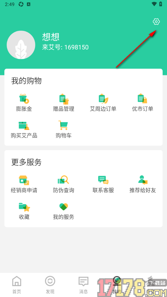 来艾手机版设置新增我的收货地址信息的方法