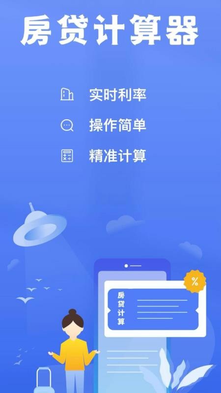 房贷提前还款省钱计算手机版v2.0.0截图3
