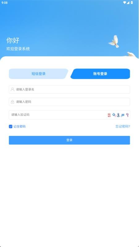 智慧应急综合协同办公平台官网版v1.1.43截图5
