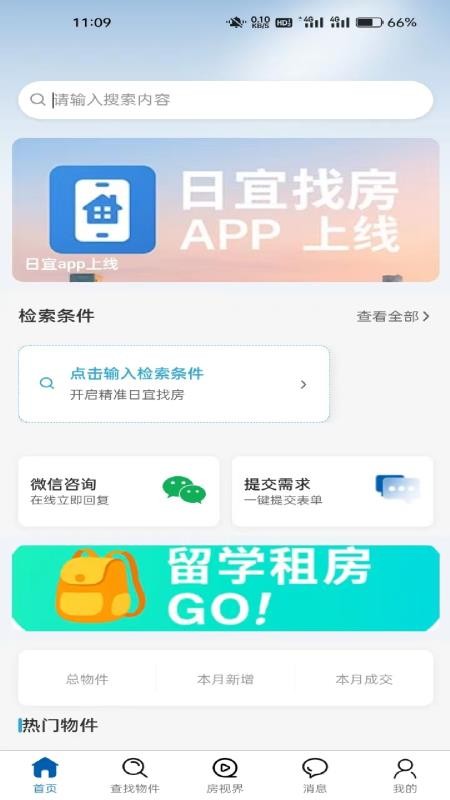 日宜找房最新版v1.2.3截图4