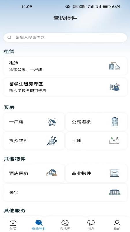日宜找房最新版