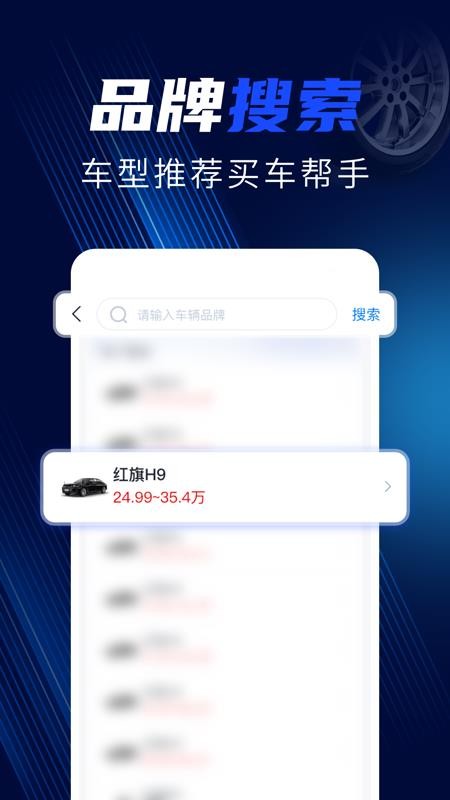 购车报价大全官网版v1.0.4截图3