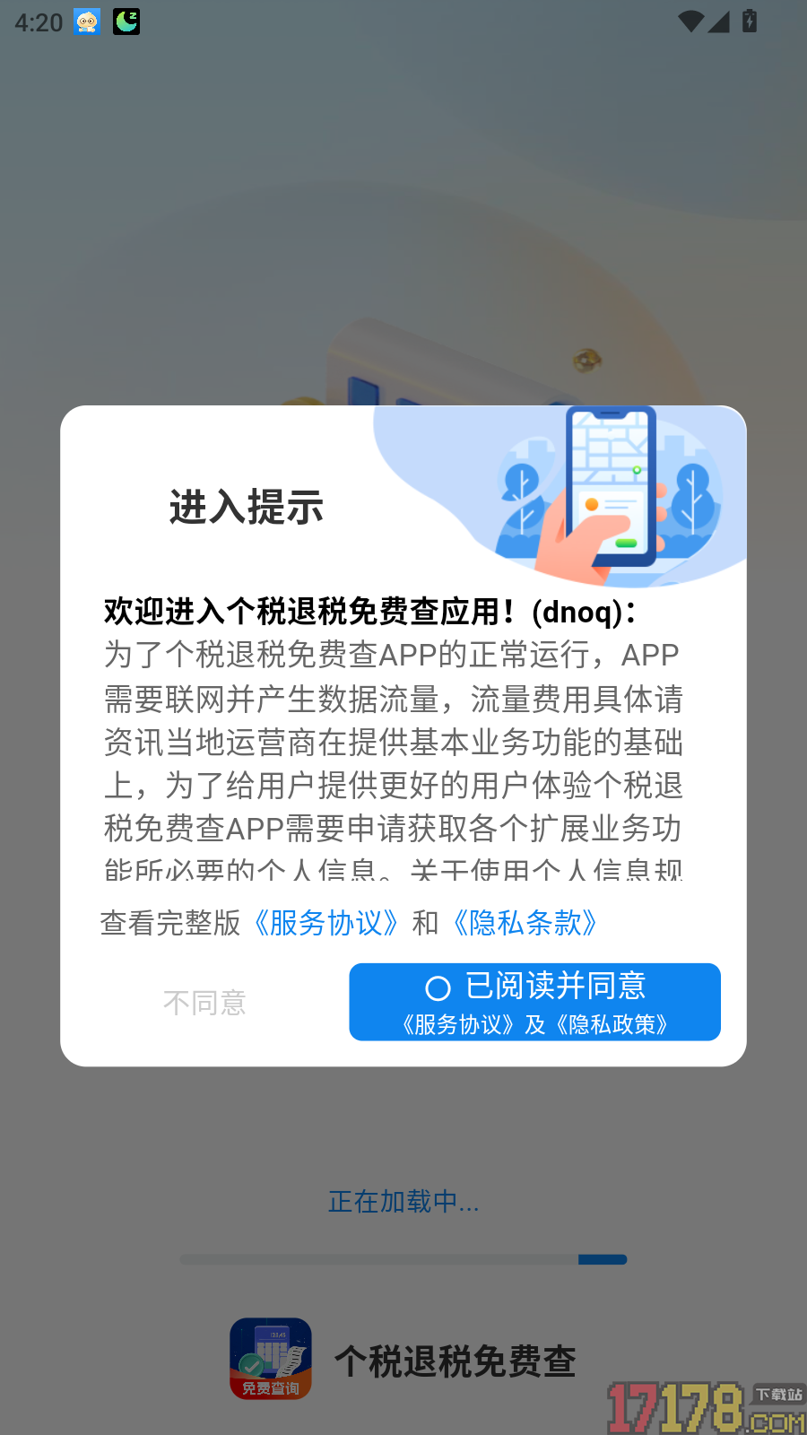 个税退税免费查官网版