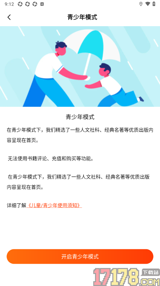 疯狂追书手机版设置启用青少年模式功能的方法