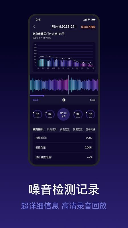 测分贝免费版v3.6.2.0截图4