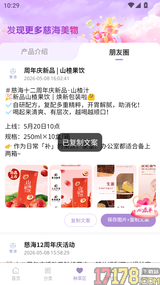 慈海美物购官网版