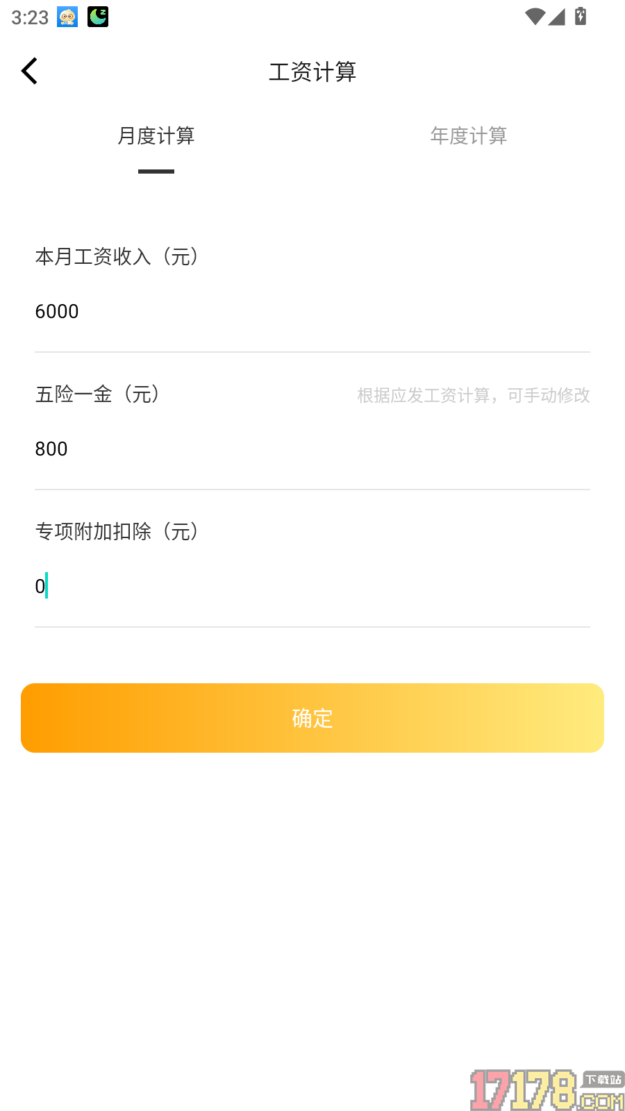 精准工资记录助手免费版