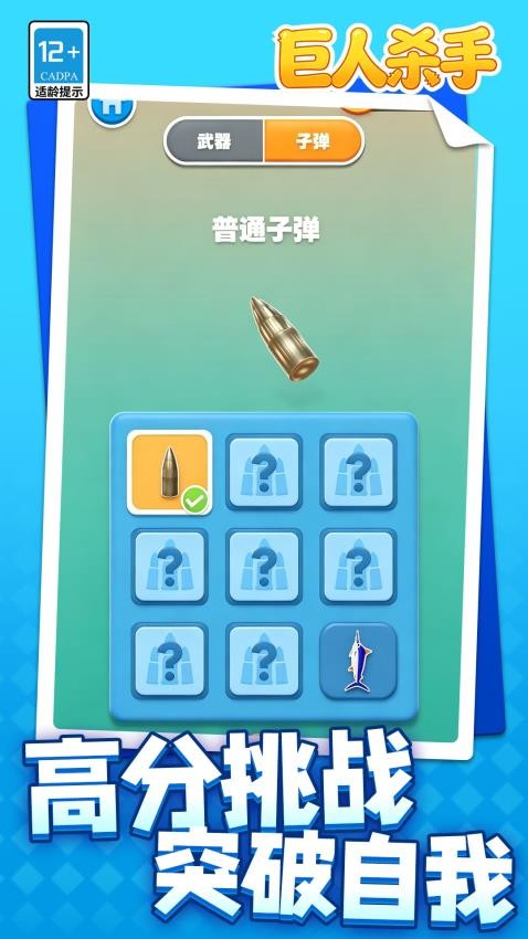 巨人杀手游戏v1.1.1截图5