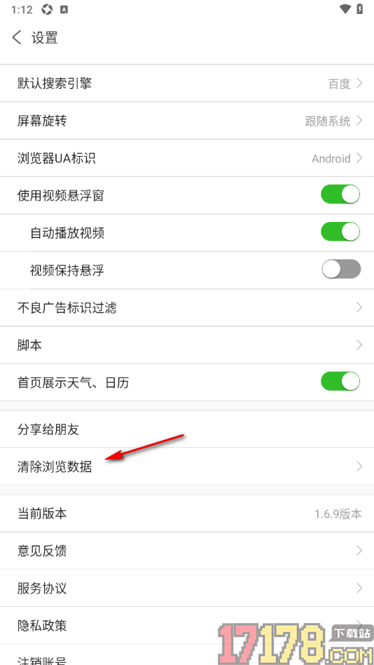 ViaX浏览器手机版设置一键清除历史访问记录的方法