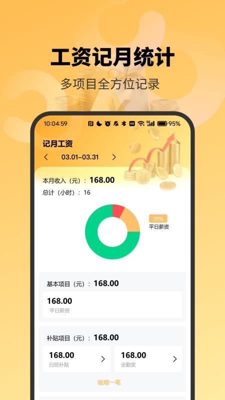 精准工资记录助手免费版vH4.0截图4