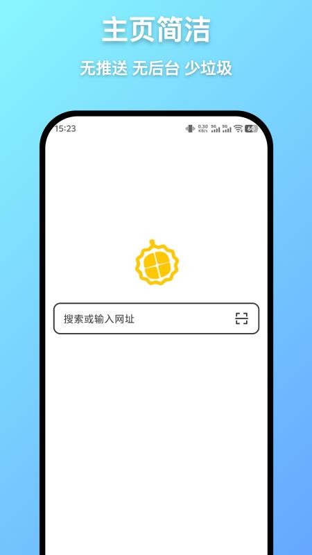 轻榴浏览器手机版