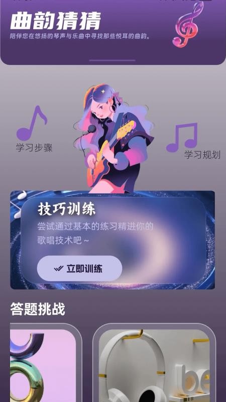 曲韵猜猜手机版v1.0.0.2截图4