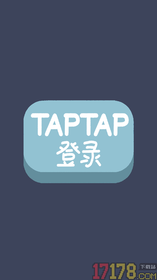 再玩亿关taptap版