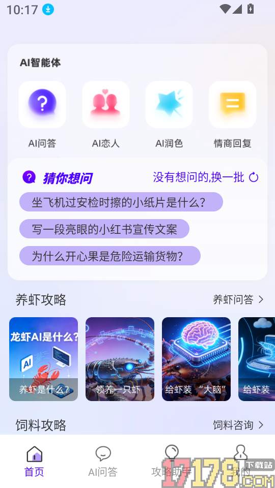 养虾攻略助手官网版