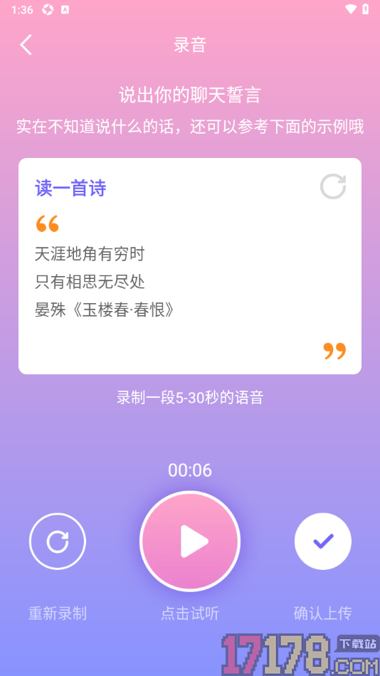 秀聊手机版进行声音录制的方法
