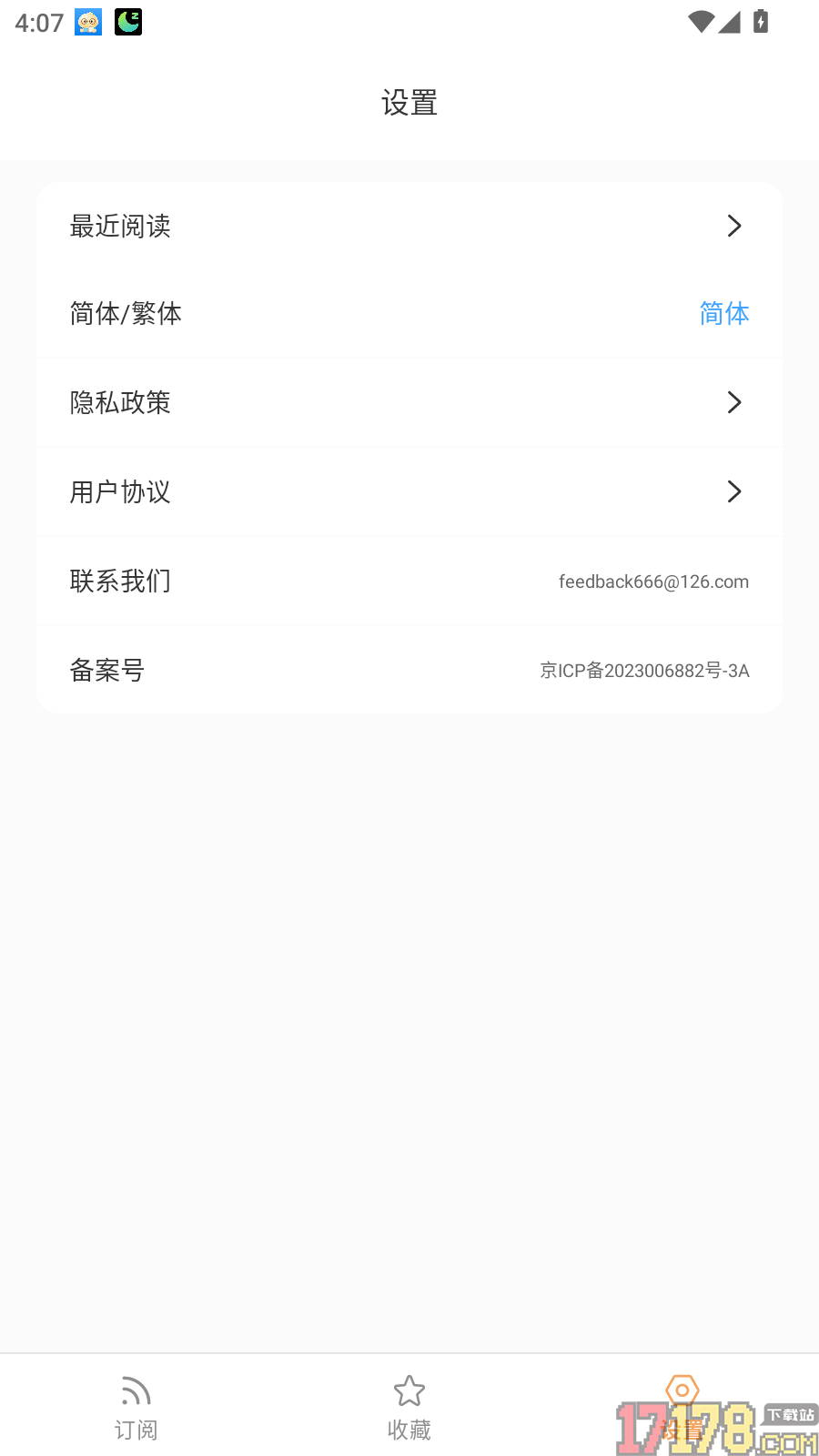 漫匣阅读器免费版