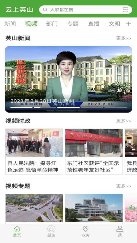云上英山官网版v1.2.1截图1