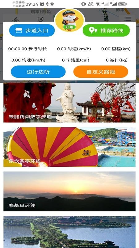 智行东钱湖官方版v2.2.5截图2