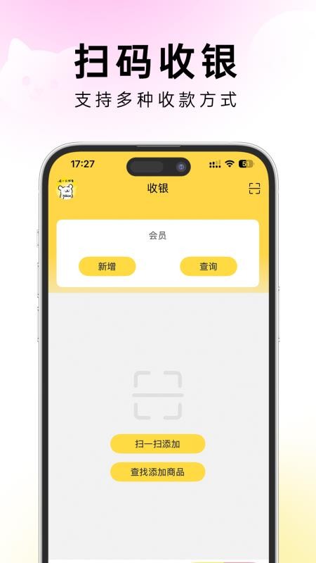 茸店管家免费版v1.0.2截图2