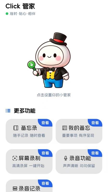 点点击器手机版v1.0.5截图2