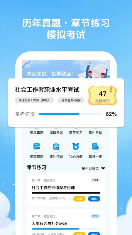 轻学致远官网版v1.0.2截图1