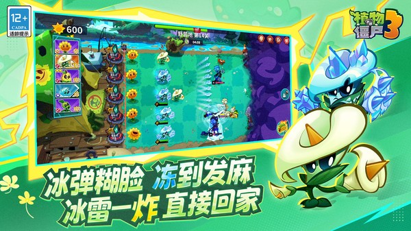 植物大战僵尸3游戏10.0.0截图2