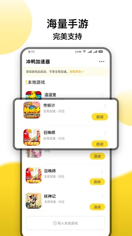 冲鸭变速器免费版v1.5.5截图2