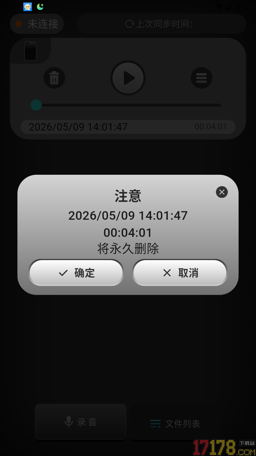 录音笔记本手机版