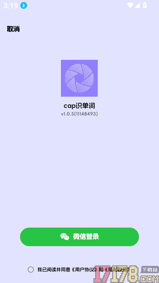 cap识单词手机版