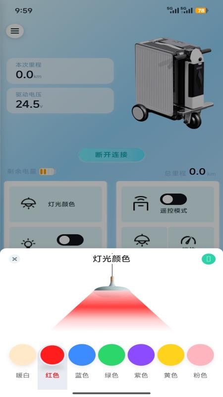 智慧行李箱V手机版v1.1.0截图2