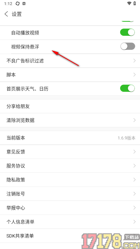 ViaX浏览器手机版设置隐藏首页展示天气、日历的方法