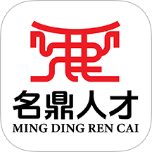 名鼎人才共享服务平台最新版 v1.0.0