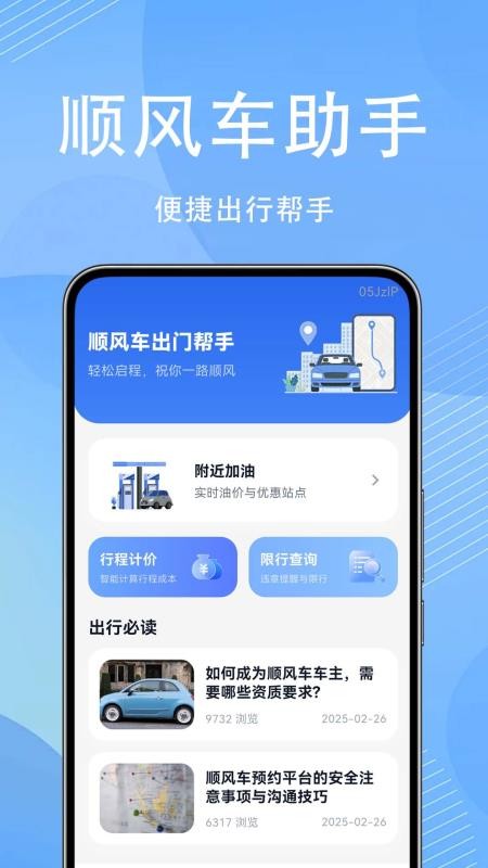 顺风车出门帮手官方版v1.0.0.2-H截图4