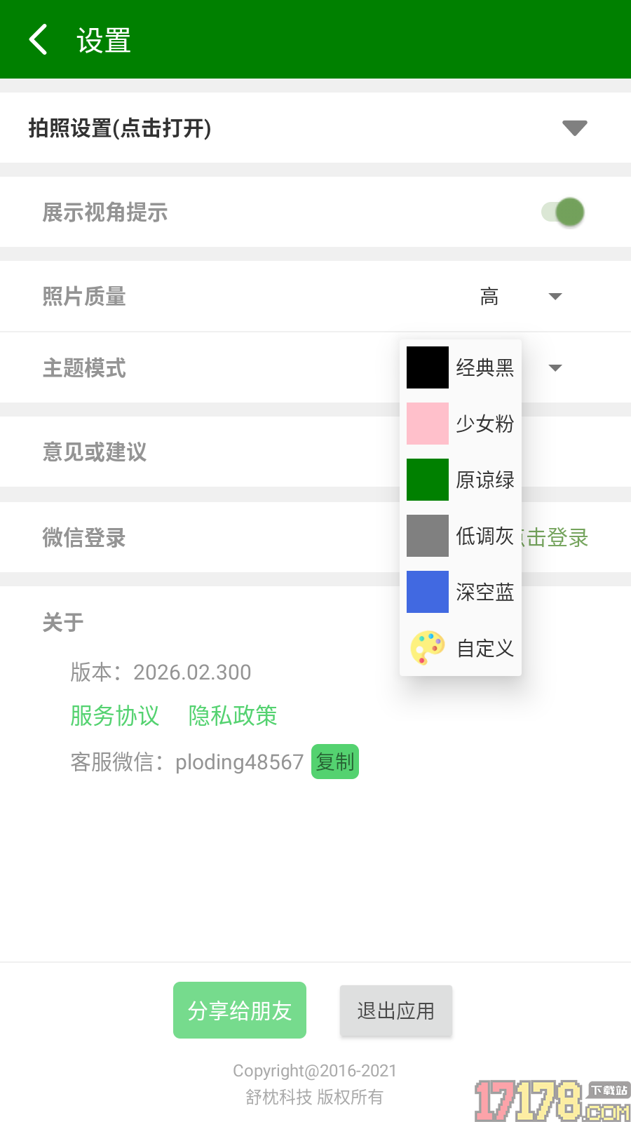 镜像相机免费版