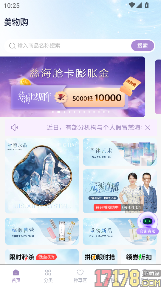 慈海美物购官网版