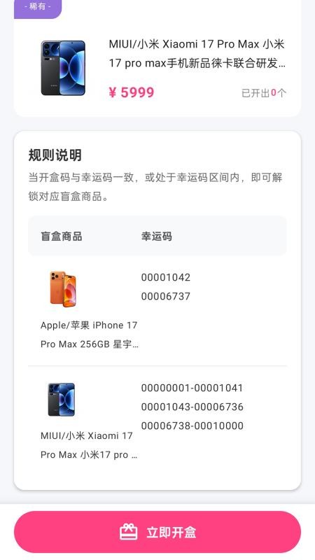 潮创盲盒官网版v1.1.0截图3