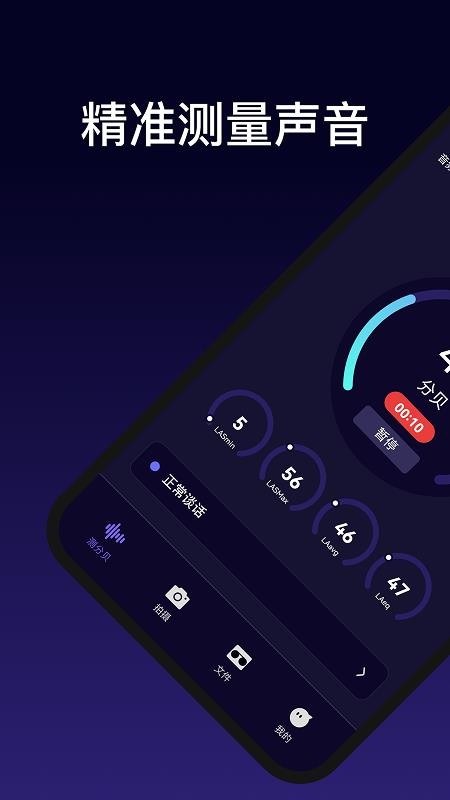 测分贝免费版v3.6.2.0截图1
