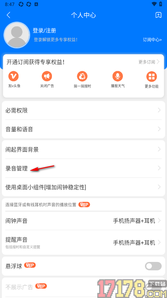 语音闹钟手机版进行声音录制的方法