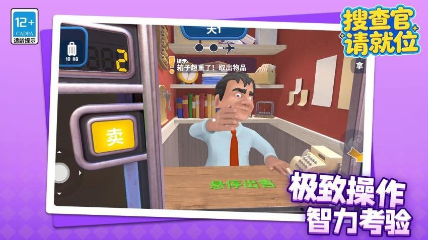 搜查官请就位游戏v1.1.1截图4