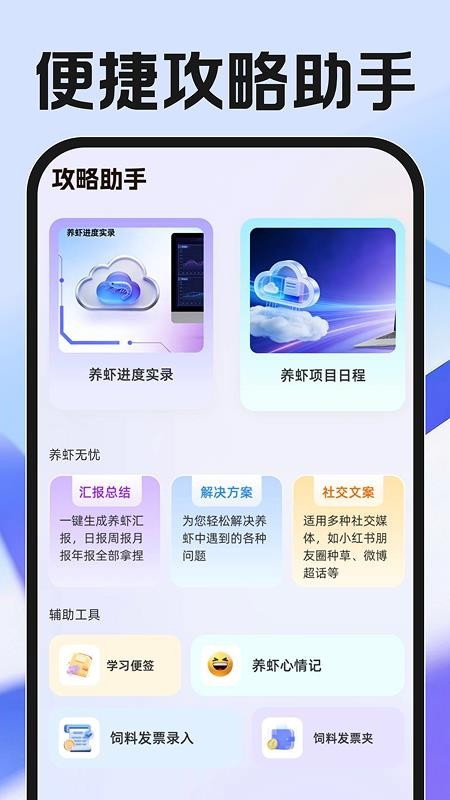 养虾攻略助手官网版v1.0.2截图2